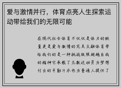 爱与激情并行，体育点亮人生探索运动带给我们的无限可能