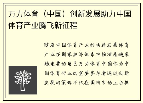 万力体育（中国）创新发展助力中国体育产业腾飞新征程