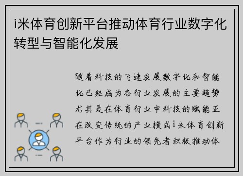 i米体育创新平台推动体育行业数字化转型与智能化发展