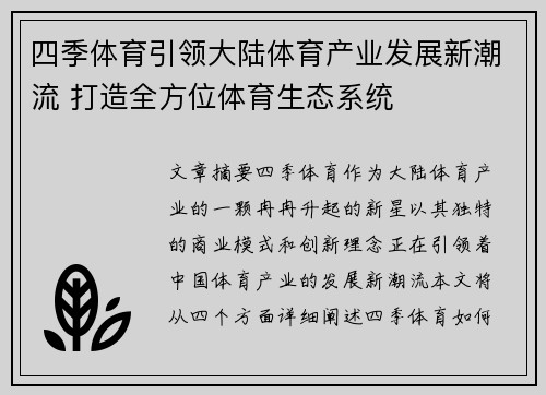 四季体育引领大陆体育产业发展新潮流 打造全方位体育生态系统