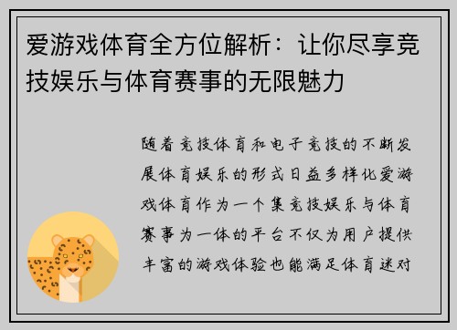 爱游戏体育全方位解析：让你尽享竞技娱乐与体育赛事的无限魅力