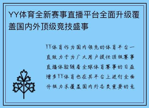 YY体育全新赛事直播平台全面升级覆盖国内外顶级竞技盛事 YY体育全新赛事直播平台全面升级覆盖国内外顶级竞技盛事