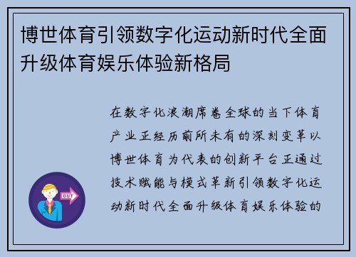 博世体育引领数字化运动新时代全面升级体育娱乐体验新格局