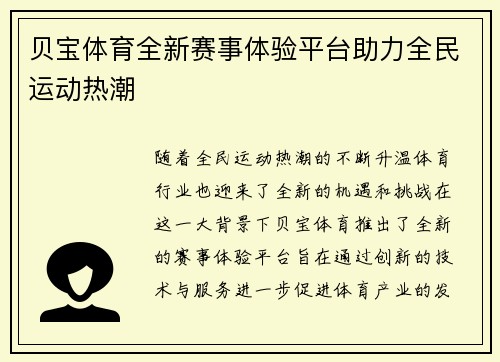 贝宝体育全新赛事体验平台助力全民运动热潮 贝宝体育全新赛事体验平台助力全民运动热潮