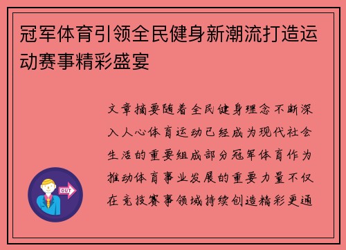 冠军体育引领全民健身新潮流打造运动赛事精彩盛宴 冠军体育引领全民健身新潮流打造运动赛事精彩盛宴
