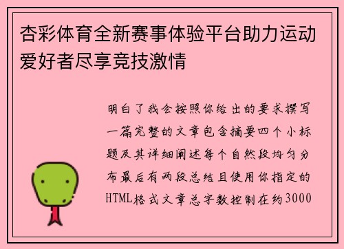 杏彩体育全新赛事体验平台助力运动爱好者尽享竞技激情 杏彩体育全新赛事体验平台助力运动爱好者尽享竞技激情