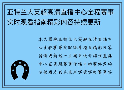 亚特兰大英超高清直播中心全程赛事实时观看指南精彩内容持续更新 亚特兰大英超高清直播中心全程赛事实时观看指南精彩内容持续更新