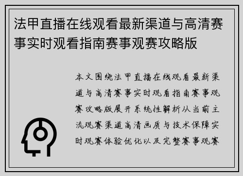 法甲直播在线观看最新渠道与高清赛事实时观看指南赛事观赛攻略版 法甲直播在线观看最新渠道与高清赛事实时观看指南赛事观赛攻略版