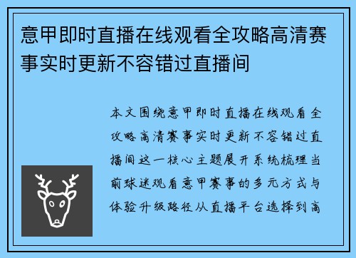 意甲即时直播在线观看全攻略高清赛事实时更新不容错过直播间