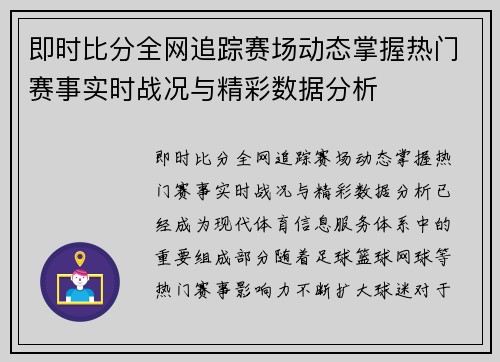 即时比分全网追踪赛场动态掌握热门赛事实时战况与精彩数据分析