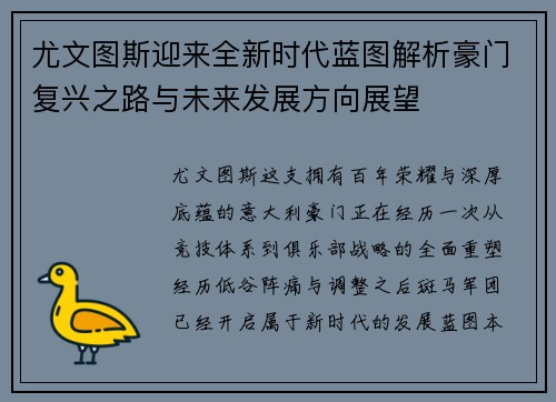 尤文图斯迎来全新时代蓝图解析豪门复兴之路与未来发展方向展望 尤文图斯迎来全新时代蓝图解析豪门复兴之路与未来发展方向展望