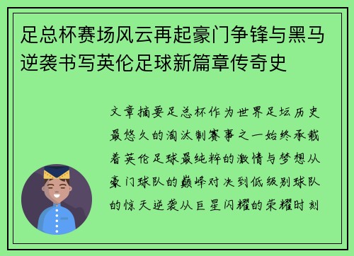 足总杯赛场风云再起豪门争锋与黑马逆袭书写英伦足球新篇章传奇史 足总杯赛场风云再起豪门争锋与黑马逆袭书写英伦足球新篇章传奇史