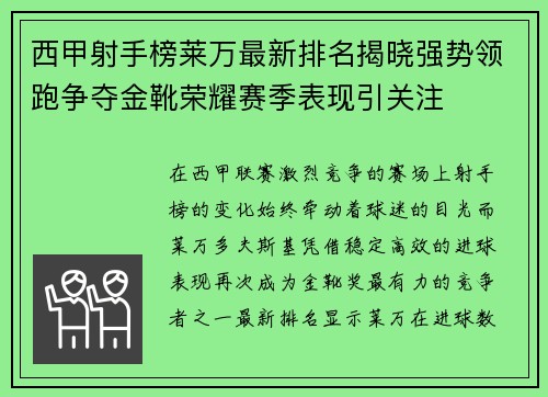 西甲射手榜莱万最新排名揭晓强势领跑争夺金靴荣耀赛季表现引关注 西甲射手榜莱万最新排名揭晓强势领跑争夺金靴荣耀赛季表现引关注
